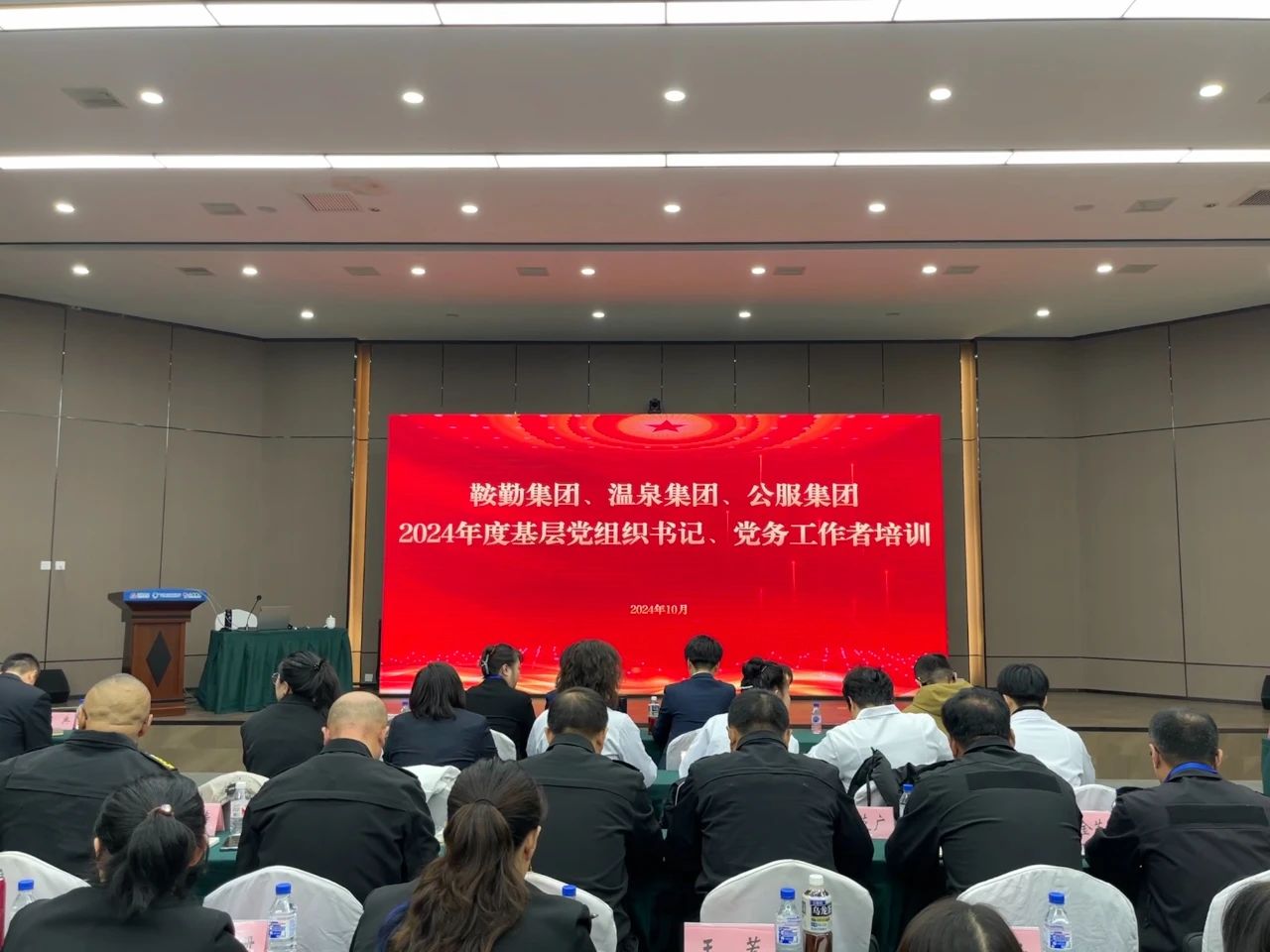 强基蓄力提本领 力学笃行促发展 ——极速电竞比分网、温泉集团、公服集团2024年度党务